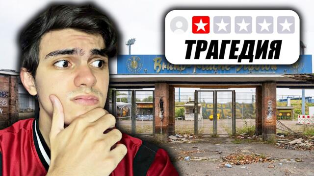 БЯХ НА НЕОБИЧАЙНИТЕ СТАДИОНИ В ЕВРОПА