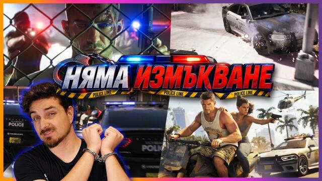 🚓Как ПОЛИЦИЯТА В GTA 6 ще промени играта🚓