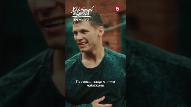 Защитил невесту #пятыйканал #юмор #приколы #фильмы #кино #сериал #детектив