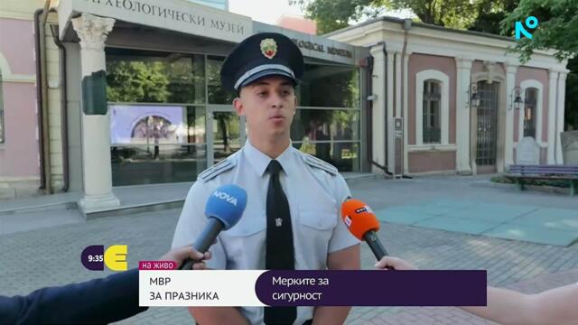 Засилени мерки за сигурност в Пловдив за честването на Съединението на България | 5 септ. 2026