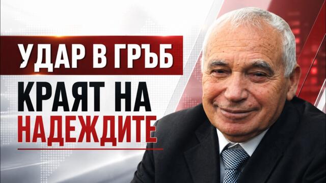 Как президентът Желев свали собственото си правителство на Боянските ливади