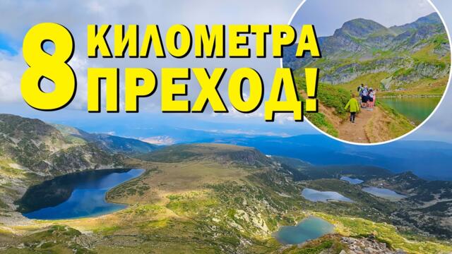 ​СЕДЕМТЕ РИЛСКИ ЕЗЕРА: Пълна 8 км обиколка и Езерния връх 🏔️🌊 | Пътеводител