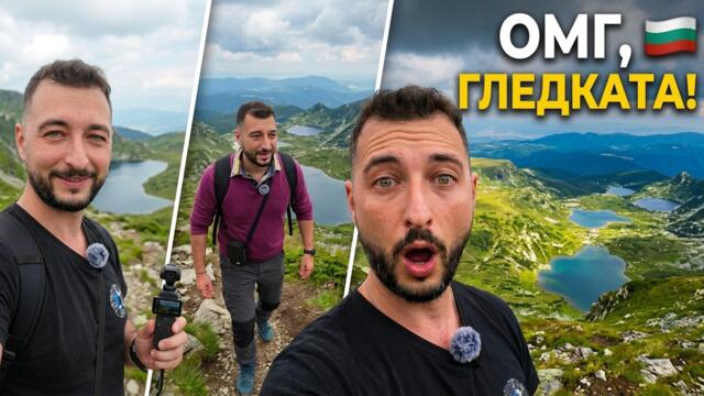 🇧🇬 Едно По-различно Видео! Преход до Седемте Рилски Езера! | Природа и Страхотни Гледки |Първи VLOG|