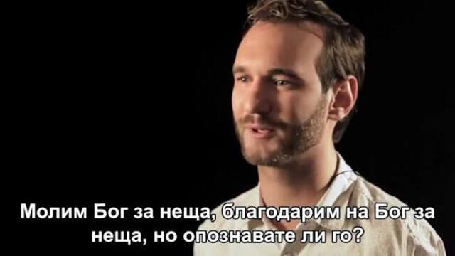 Вярвай в щастието и то ще е винаги с теб!!! „Ти можеш всичко!“