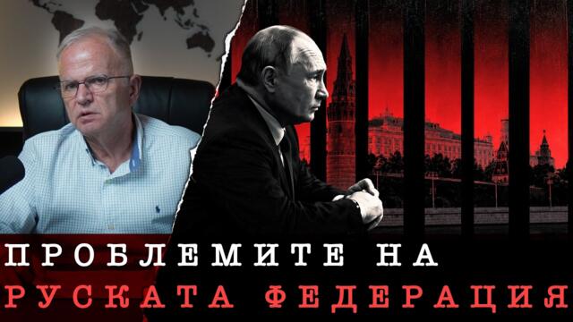 СИТУАЦИЯТА В РУСИЯ - ХРОНИКА