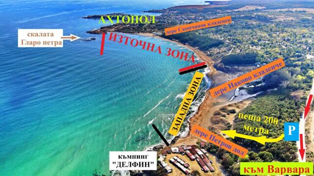 Град Ахтопол. Достигане и обзор на плаж "Ахтопол Централен - Зона Запад". Място за къмпингуване.