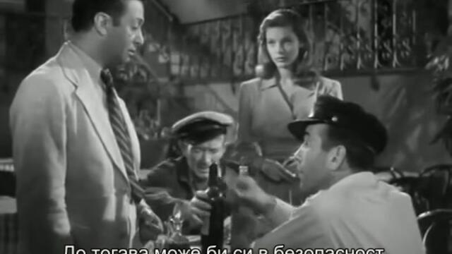 Да имаш и да нямаш (To Have and Have Not 1944) 2/2