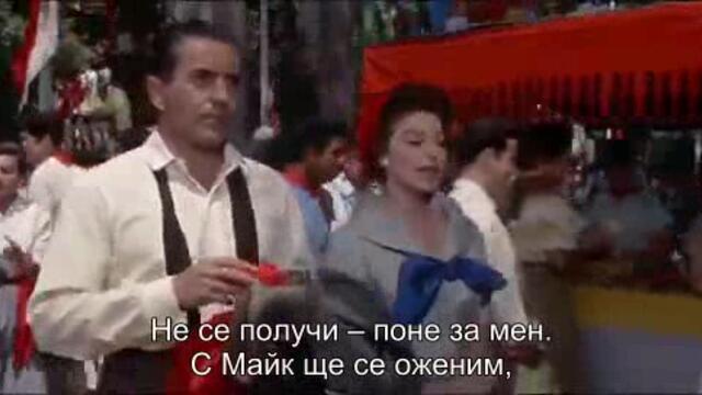 И изгрява слънце (The Sun Also Rises 1957) 2/3