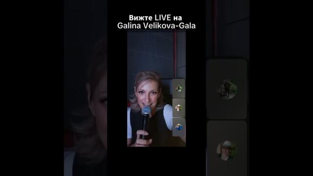 @Galina Velikova-Gala #tiktoklive #livehighlights #Galina Velikova-Galafanclub #Galina Velikova-Gala