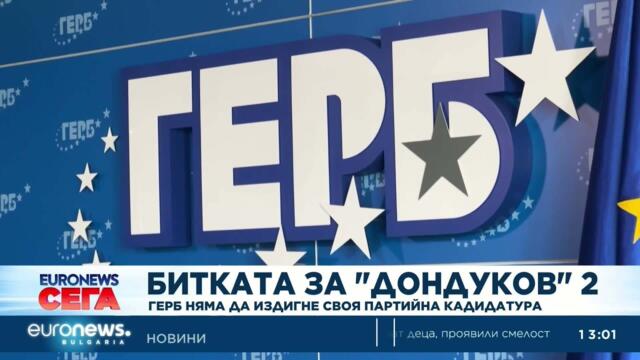 ГЕРБ няма да издигне кандидат за президент
