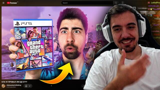 GTA 6 ЩЕ е UNPLAYABLE?!?