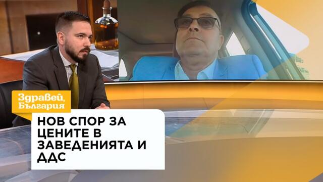 Нов спор за цените в заведенията и ДДС | 9 септ. 2026