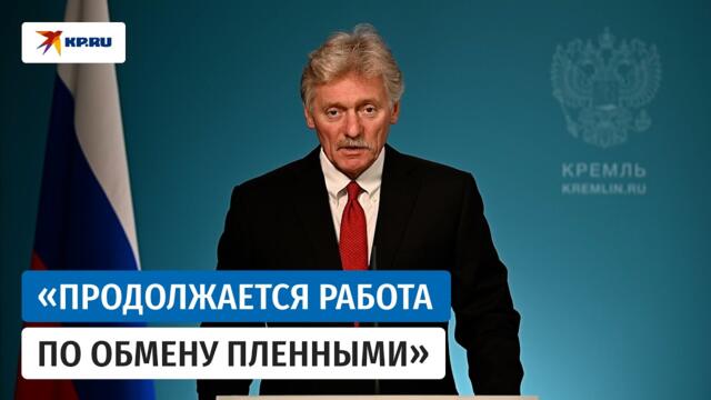 Песков заявил, что стройных дорожных карт по урегулированию на Украине пока нет
