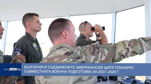 България и Съединените американски щати планират съвместната военна подготовка за 2027–2028 г.