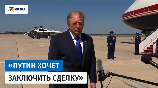 Трамп допустил трехстороннюю встречу с Путиным и Зеленским