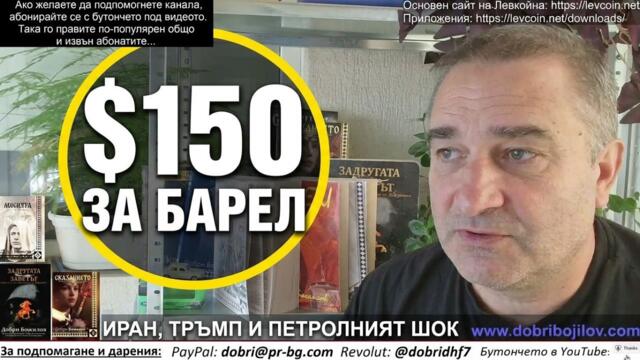 Иран готви $150 за барел за изборите в САЩ. Тръмп призна - няма какво да направи! Зеля с провокация!