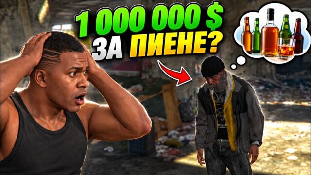 Интервюирах NPC-та в GTA V на български!