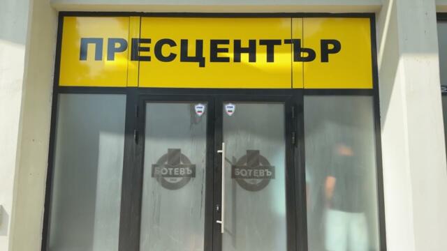 Баскетболният Академик става Ботев
