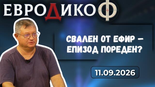 Скандалите в БНТ: Свалянето на Георги Ангелов и мълчанието за Бойко Борисов