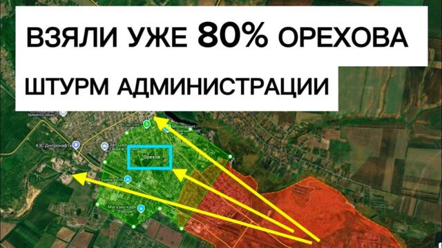 Орехов на грани падения! ВСУ теряют город! Военные сводки 12.09.2026