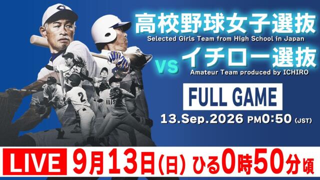 Team Ichiro vs. Team High School Girls (starts at 12:50 PM JST)