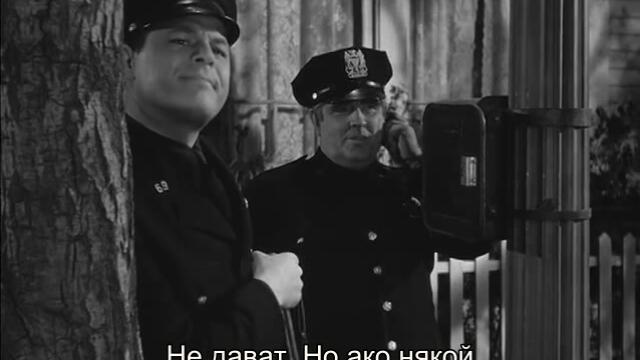 Арсеник и стари дантели (Arsenic and Old Lace 1944) 1/3
