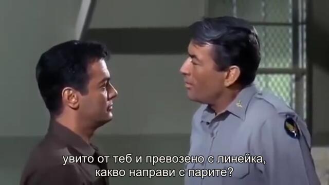 Капитан Нюман, доктор по медицина (Captain Newman, M.D. 1963) 3/3