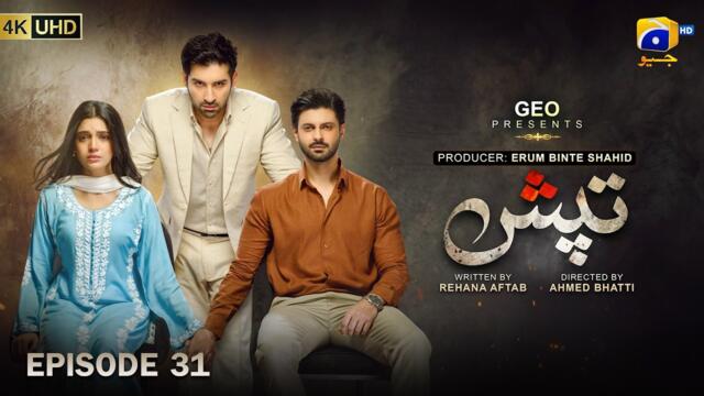 Tapish Епизод 31 [Eng Sub] Muneeb Butt - Laiba Khan - Saad Qureshi | 14 септември 2026 | HAR Pal GEO