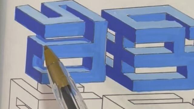 Как да нарисувате 3D буква