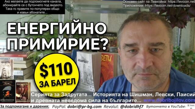 САЩ и Киев молят Путин за "енергийно примирие"! Петрол-$110! UK се разпада-провинции искат излизане