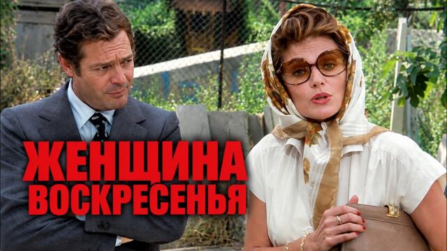 The Sunday Woman / La donna della domenica | Italian Detective Watch HD