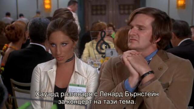 Какво става, докторе (What's Up, Doc 1972) 1/2