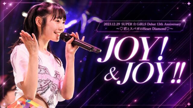 SUPER☆GiRLS (Supaga) - РАДОСТ! & РАДОСТ!! – [НА ЖИВО] „SUPER☆GiRLS Debut 13th Anniversary LIVE“