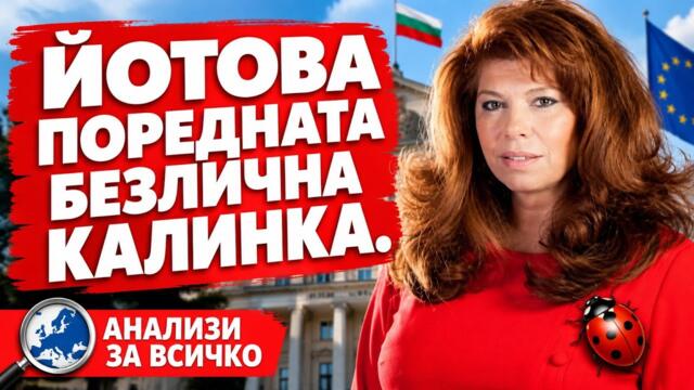 Има ли разлика, между Йотова и Гюров?