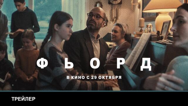 FJORD | Trailer #2 | In Theaters October 29