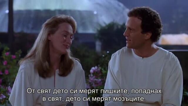 Да защитиш живота си (Defending Your Life 1991) 1/2