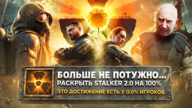 ПРОШЕЛ STALKER 2 в 2026 и ЭТО АХ*Й(вас это удивит)…