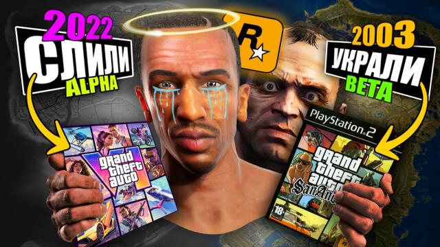 Как СЛИВАЛИ GTA: полная история утечек 2000–2026
