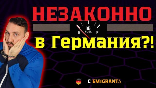 22 неща, които ще шокират всеки българин за Германия
