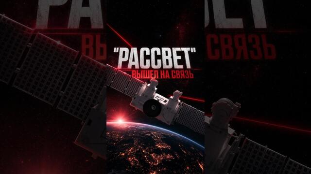 🇷🇺 Спутники "Рассвет" начали тестировать в поездах. Как развивается проект ⚡️#времявперёд