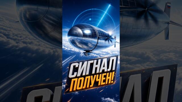 Российский стратостат начал раздавать интернет 🇷🇺#времявперёд