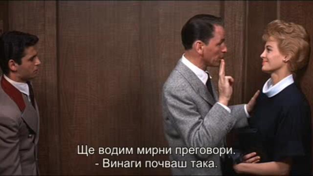 Луди глави (Ocean's Eleven 1960) 1/3