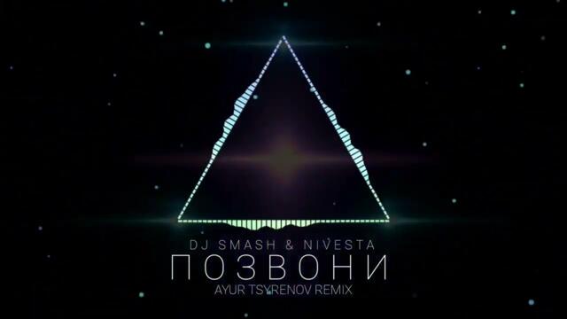 DJ Smash & Nivesta — Позвони Ayur Tsyrenov remix