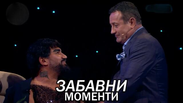 Забавни моменти в Като две капки вода (2026)