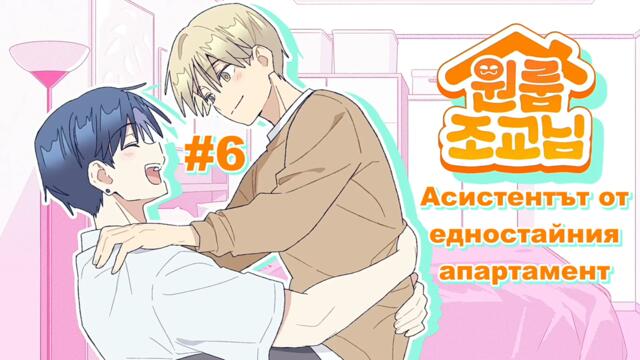 One-Room TA - E06 [Bg Subs]