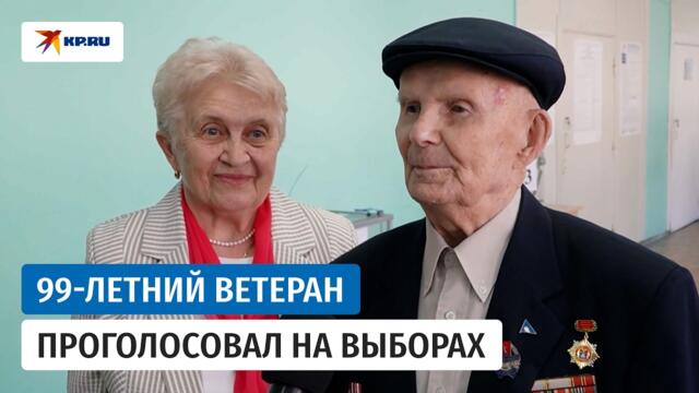 🇷🇺 Руския дух: стогодишен отиде да гласува! 99-летний ветеран ВОВ из Волгограда проголосовал на выборах в Госдуму РФ