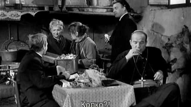 Измамата (Il bidone 1955) 1/2