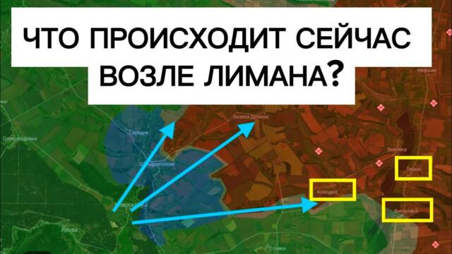 Вся правда о происходящем на Лиманском участке. Военные сводки 21.09.2026