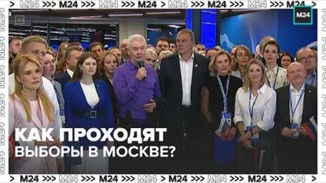 🇷🇺Единная Русия печели! Сорвать выборы в Москве не удалось, заявил Сергей Собянин. — Москва 24