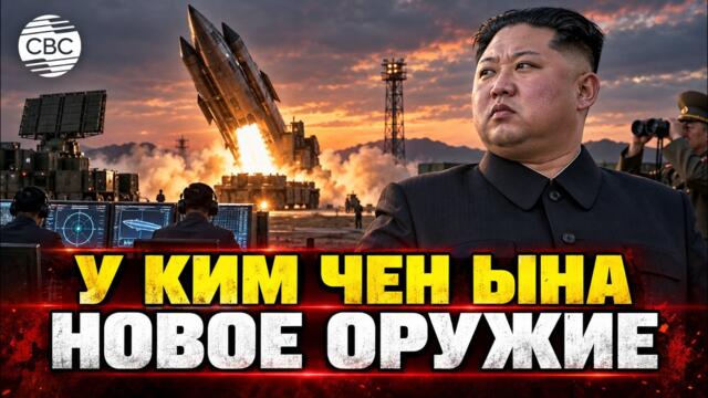 Мощный удар: КНДР бьет новейшей системой вооружения